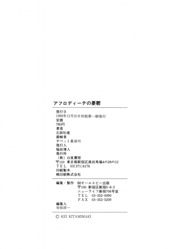 [Kitamimaki Kei] Aphrodite no Yuuutsu [Complete][English]_147