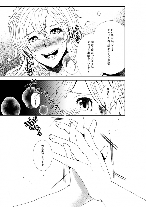 [daphnis (Koga Chihaya)] Shitsuraku (Granblue Fantasy) [Digital]_40