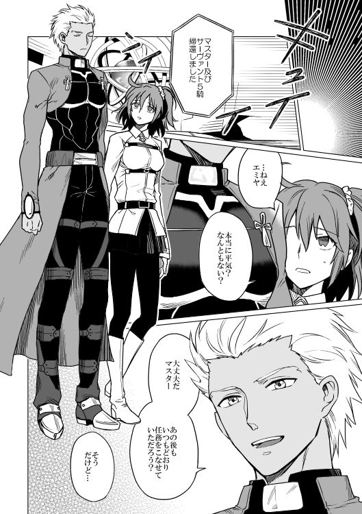 [domenica (Ooemaki)] Captive (FateGrand Order) [Digital]_01