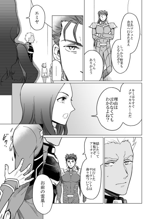 [domenica (Ooemaki)] Captive (FateGrand Order) [Digital]_02