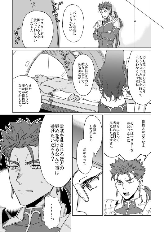 [domenica (Ooemaki)] Captive (FateGrand Order) [Digital]_04