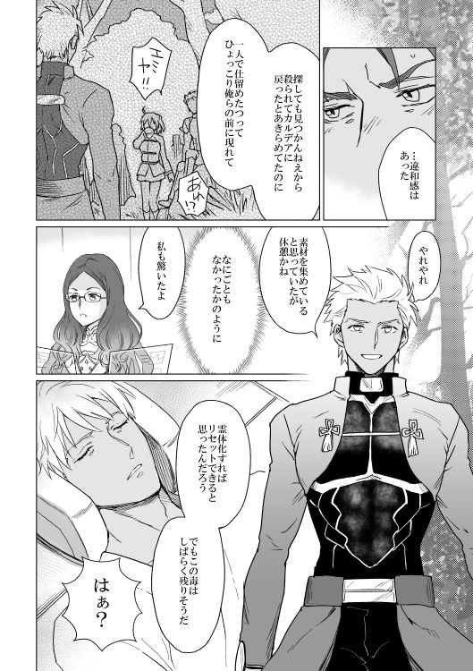 [domenica (Ooemaki)] Captive (FateGrand Order) [Digital]_05