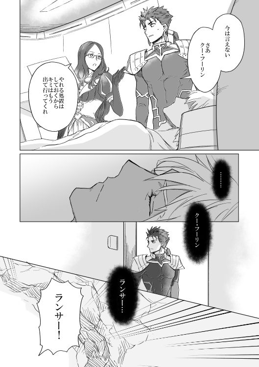 [domenica (Ooemaki)] Captive (FateGrand Order) [Digital]_07