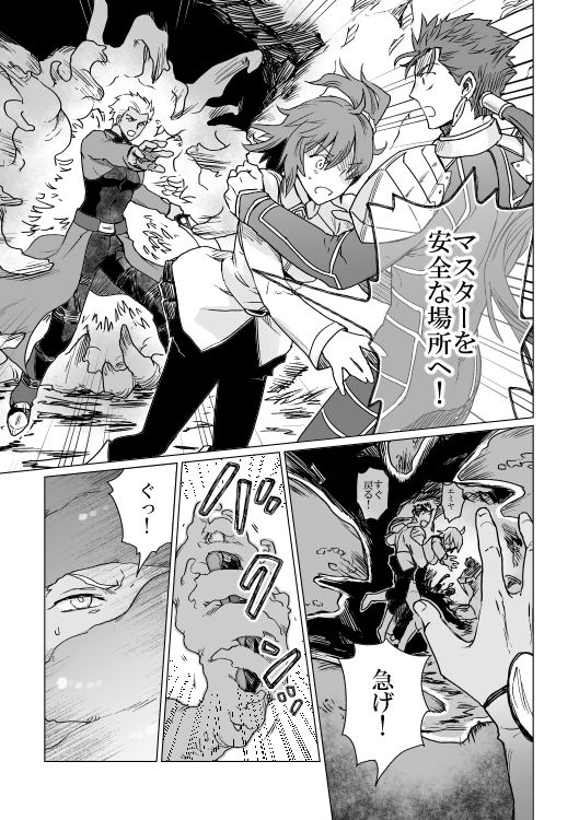 [domenica (Ooemaki)] Captive (FateGrand Order) [Digital]_08