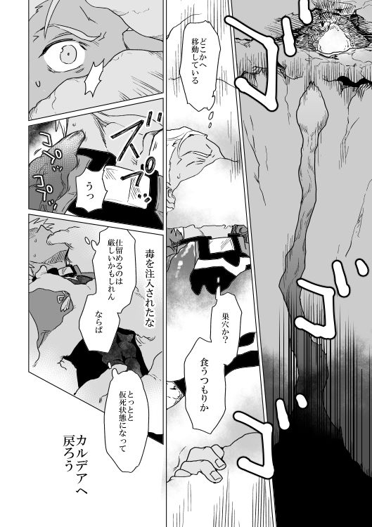 [domenica (Ooemaki)] Captive (FateGrand Order) [Digital]_09