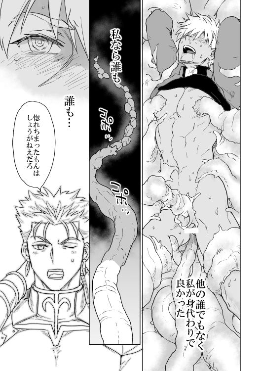 [domenica (Ooemaki)] Captive (FateGrand Order) [Digital]_14