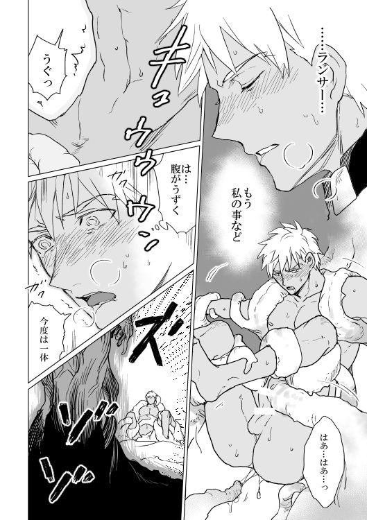 [domenica (Ooemaki)] Captive (FateGrand Order) [Digital]_15