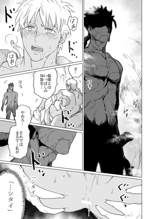 [domenica (Ooemaki)] Captive (FateGrand Order) [Digital]_16