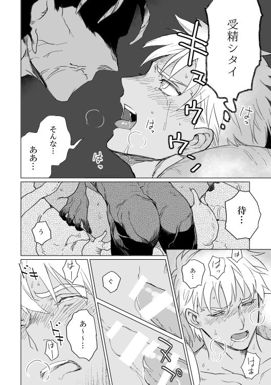 [domenica (Ooemaki)] Captive (FateGrand Order) [Digital]_17