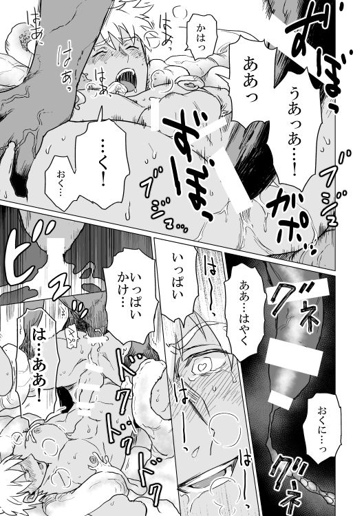 [domenica (Ooemaki)] Captive (FateGrand Order) [Digital]_18