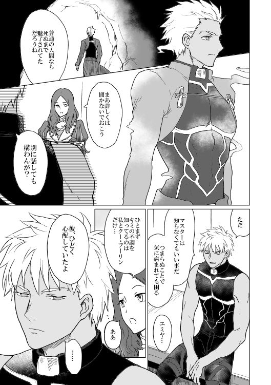 [domenica (Ooemaki)] Captive (FateGrand Order) [Digital]_22