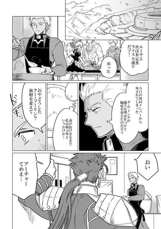 [domenica (Ooemaki)] Captive (FateGrand Order) [Digital]_23