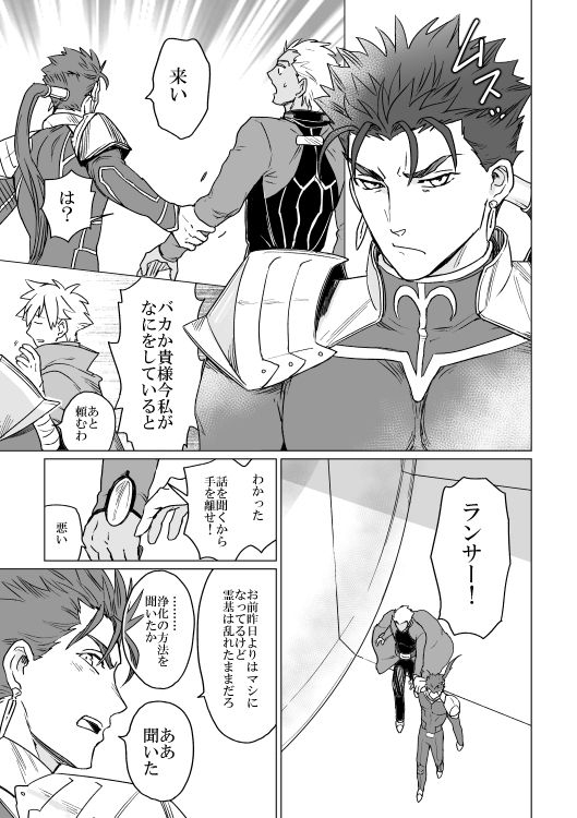 [domenica (Ooemaki)] Captive (FateGrand Order) [Digital]_24