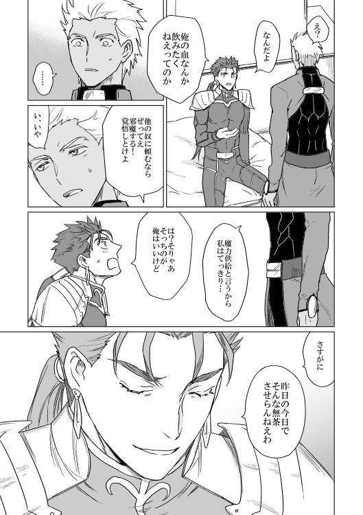 [domenica (Ooemaki)] Captive (FateGrand Order) [Digital]_26