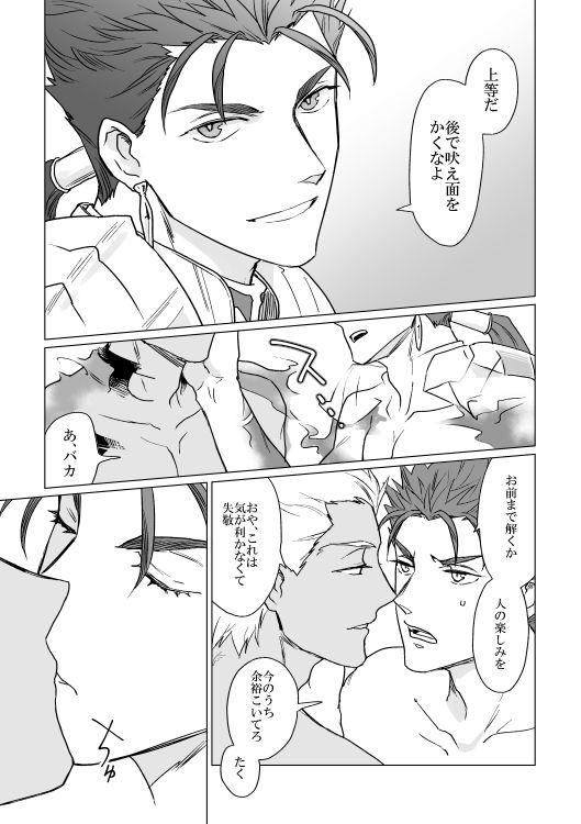 [domenica (Ooemaki)] Captive (FateGrand Order) [Digital]_28