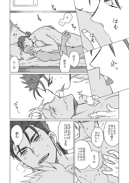 [domenica (Ooemaki)] Captive (FateGrand Order) [Digital]_29