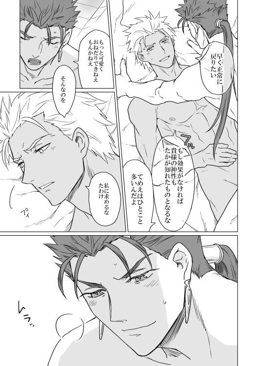 [domenica (Ooemaki)] Captive (FateGrand Order) [Digital]_30