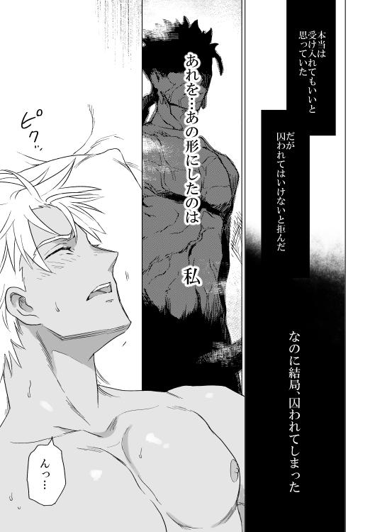 [domenica (Ooemaki)] Captive (FateGrand Order) [Digital]_32