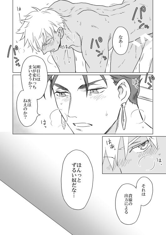 [domenica (Ooemaki)] Captive (FateGrand Order) [Digital]_35