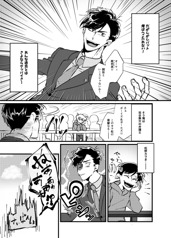 [emma N.T. (Takahashi)] Hikokunin to Asobou (Osomatsu-san) [Digital]_03