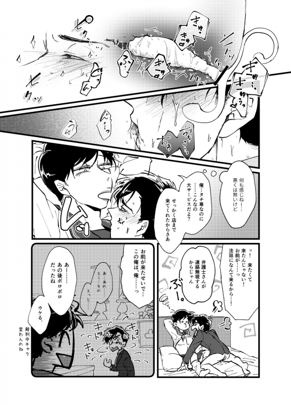 [emma N.T. (Takahashi)] Hikokunin to Asobou (Osomatsu-san) [Digital]_05