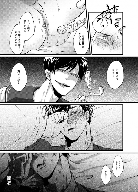 [emma N.T. (Takahashi)] Hikokunin to Asobou (Osomatsu-san) [Digital]_15