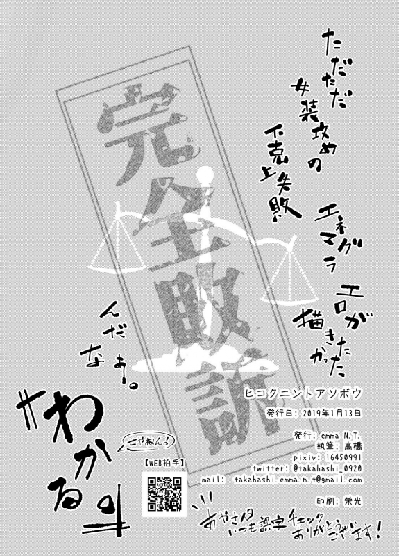 [emma N.T. (Takahashi)] Hikokunin to Asobou (Osomatsu-san) [Digital]_16