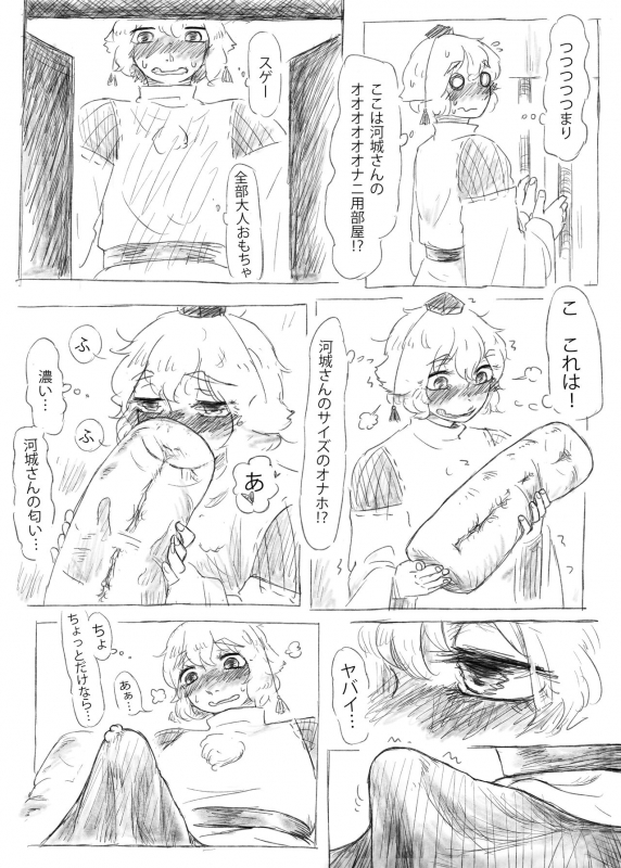 [frogsnake] Kawashiro san's secret bathroom_02