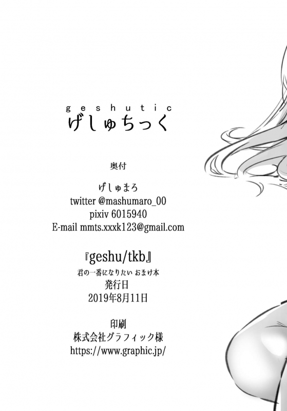 [geshutic (geshumaro)] geshutkb [Digital]_10