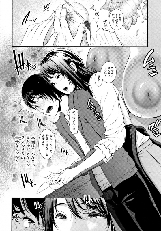 [gonza] Kaa-san to Sex ni Oboreru - Drowning in Sex With Mom_150