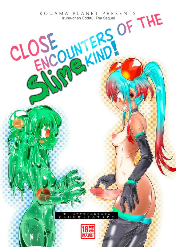 [Kodama Planet (Koda Masanov)] Zoku Izumi-chan Oddity! Slime Close Encounters! [Englis_00