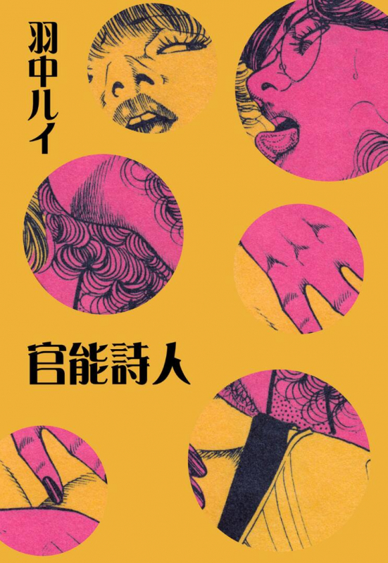 [hachuu rui] Kannou Shijin_000