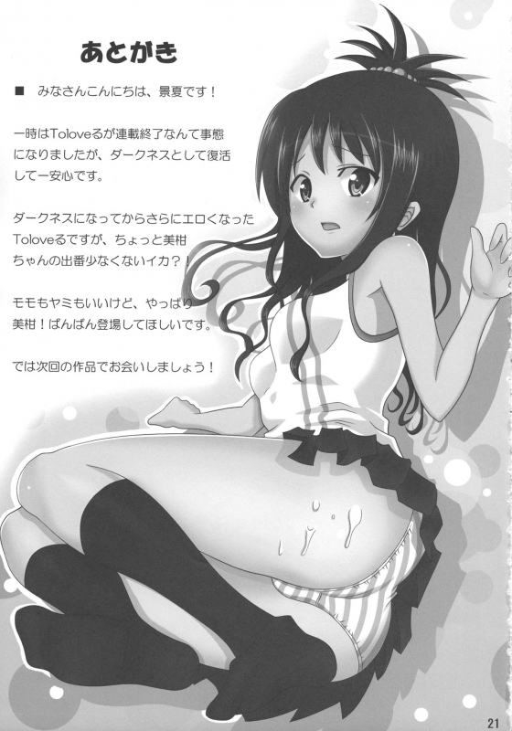[Kohitsujitei (Kei Natsu)] Rennyuu Mikan 2 (To LOVE-Ru) [English] [NanaNoOuji]_20
