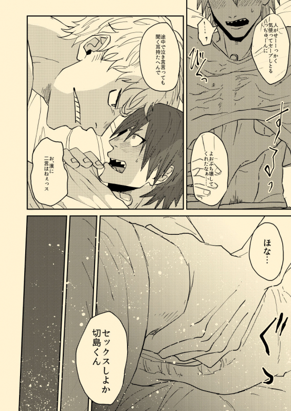 [hamushi (8x8)] Nee Nee Anosa, (My Hero Academia) [Digital]_10