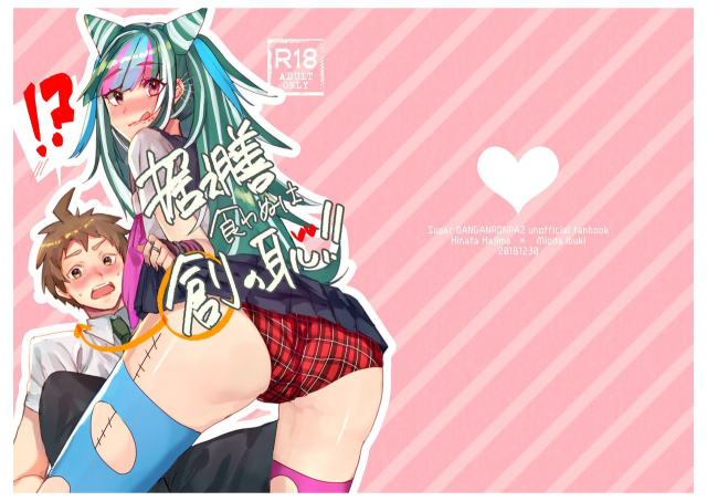 [iDOLIZE (Miyoichi)] Suezen Kuwanu wa Hajime no Haji! (Super Danganronpa 2) [Digital]_00