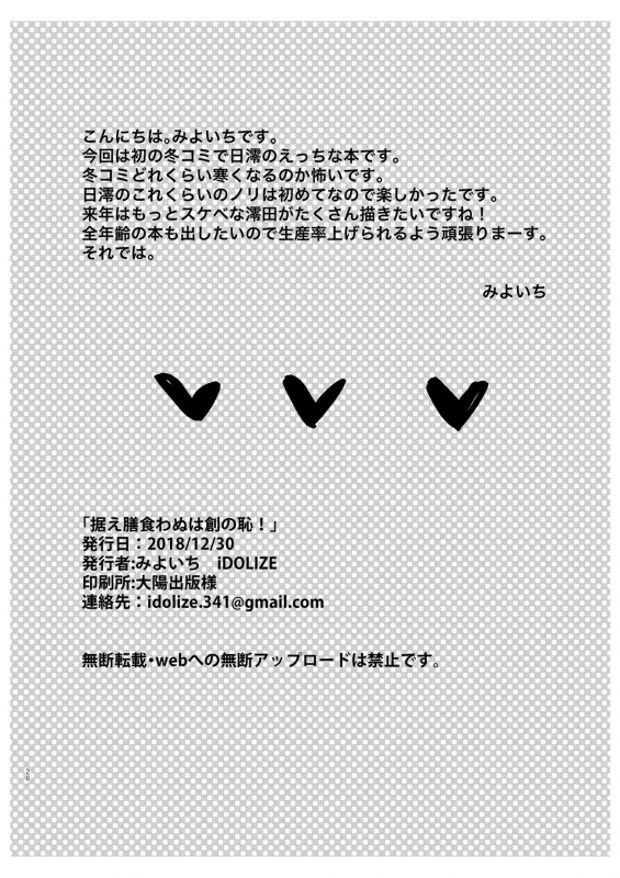 [iDOLIZE (Miyoichi)] Suezen Kuwanu wa Hajime no Haji! (Super Danganronpa 2) [Digital]_24