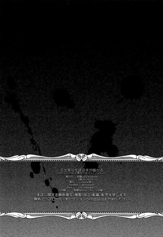 [iroiro (iroiro)] Fudeki na Seito wa Te ga Kakaru (NieRAutomata) [2019-05-12]_28