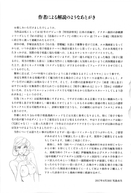 [Kojima Miu] Nympho Maman Boshi Soukan - Mama no Shikyuu wa Boku no Mono [English] [Fated Circle]_498