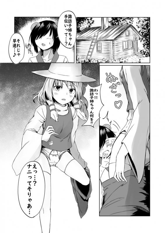 [kamunika] Suwako-sama to Uwaki Sex Suru Manga (Touhou Project)_02