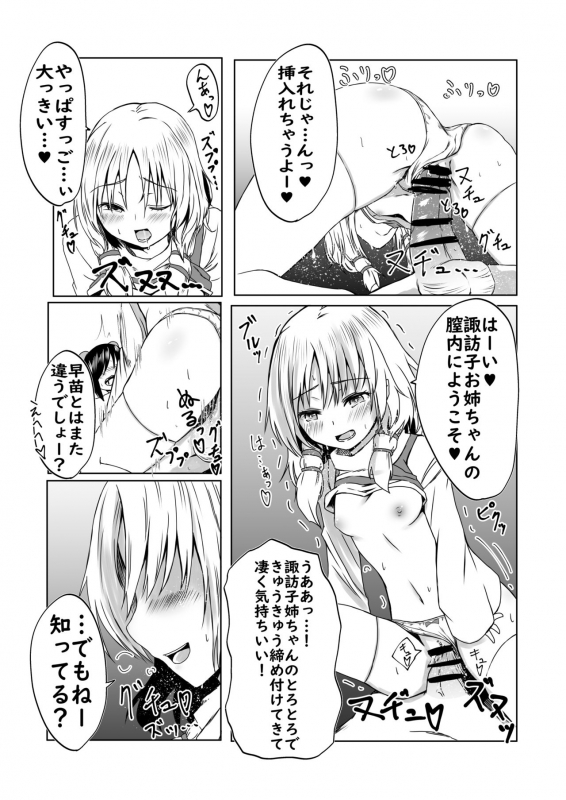 [kamunika] Suwako-sama to Uwaki Sex Suru Manga (Touhou Project)_06