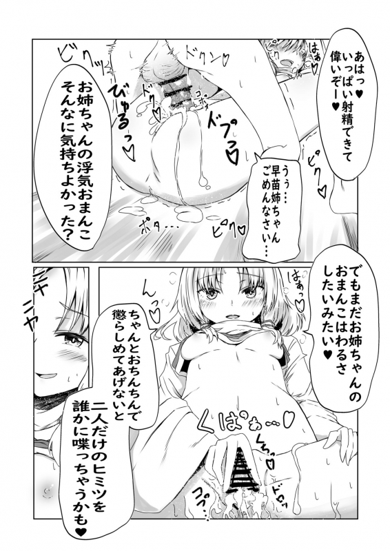 [kamunika] Suwako-sama to Uwaki Sex Suru Manga (Touhou Project)_11