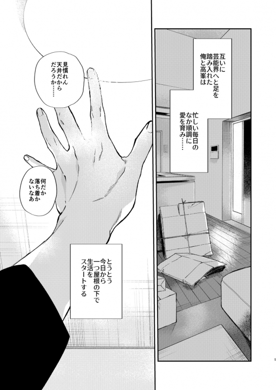 [kuzukago (moku)] Gate to the sky (Ensemble Stars!) [Digital]_02