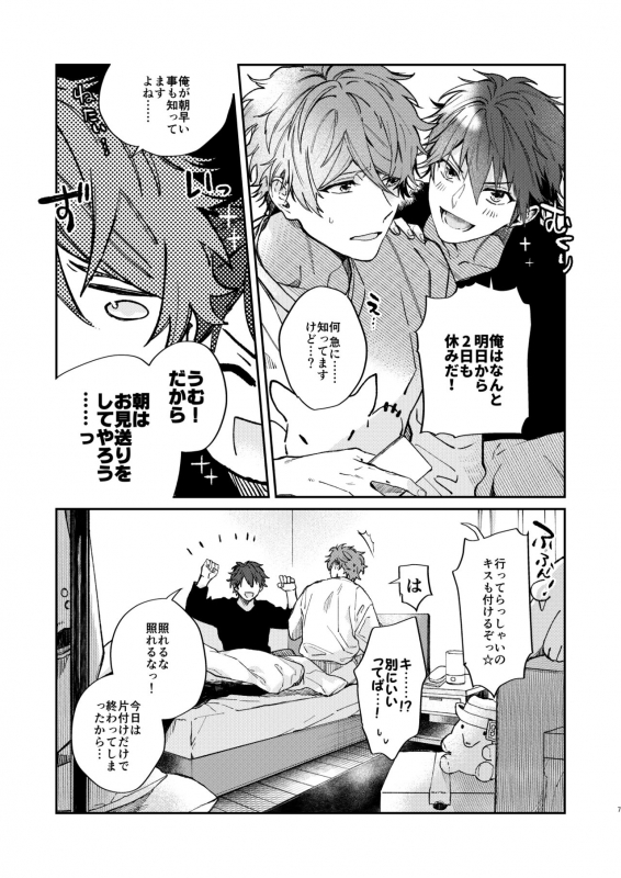 [kuzukago (moku)] Gate to the sky (Ensemble Stars!) [Digital]_04