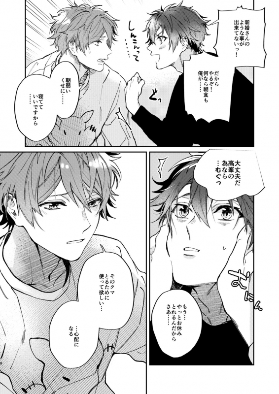 [kuzukago (moku)] Gate to the sky (Ensemble Stars!) [Digital]_05