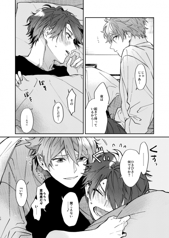 [kuzukago (moku)] Gate to the sky (Ensemble Stars!) [Digital]_07