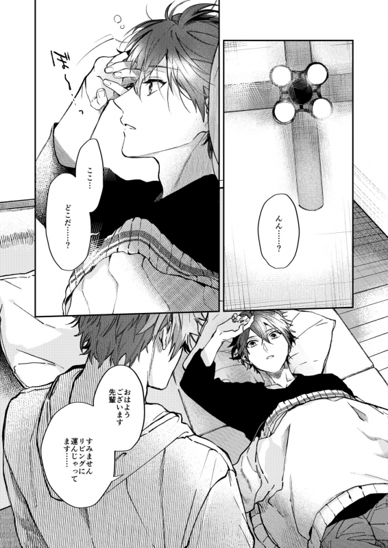 [kuzukago (moku)] Gate to the sky (Ensemble Stars!) [Digital]_10