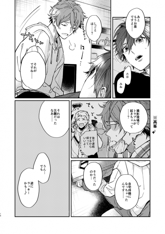 [kuzukago (moku)] Gate to the sky (Ensemble Stars!) [Digital]_11