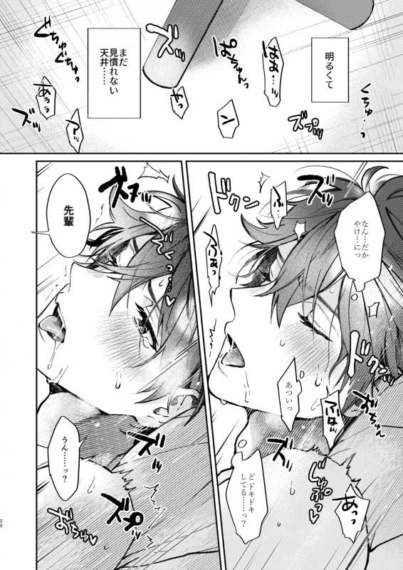 [kuzukago (moku)] Gate to the sky (Ensemble Stars!) [Digital]_17