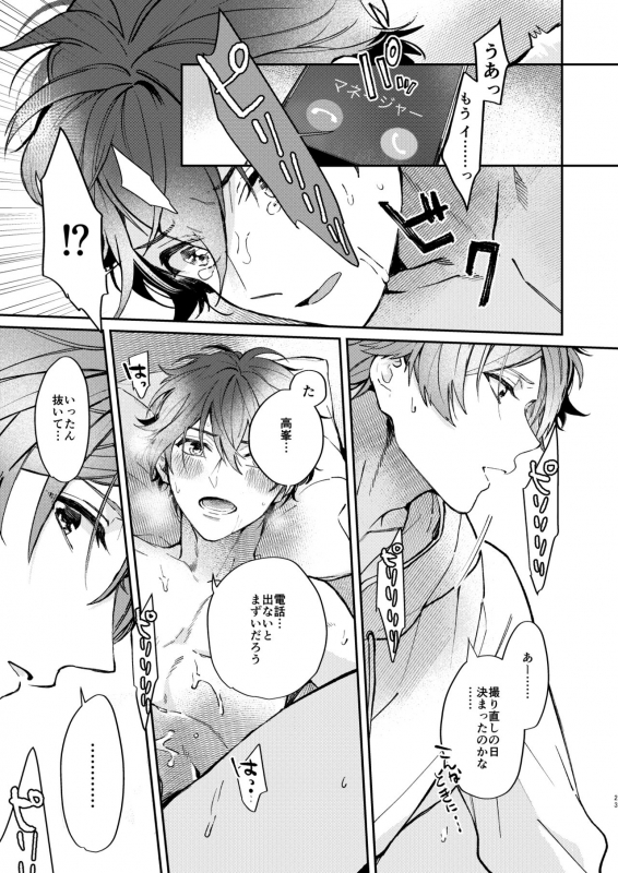 [kuzukago (moku)] Gate to the sky (Ensemble Stars!) [Digital]_20