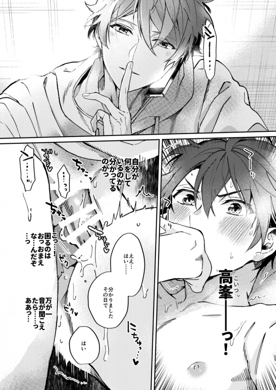 [kuzukago (moku)] Gate to the sky (Ensemble Stars!) [Digital]_22